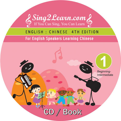 English Speakers Learning Chinese: Beginner to Intermediate (Disc 1) by Sing2Learn